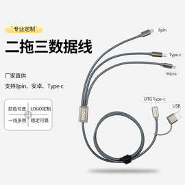 渔丝编织二拖三礼品数据线 制定LOGO 六合一多功能OTG手机充电线
