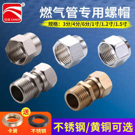 天然气燃气不锈钢波纹管螺帽接头煤气螺口接头专用螺母 3分4分6分