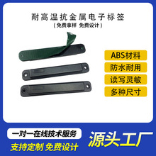 rfid货架仓储物流资产管理ABS耐高温抗金属标签盘点芯片卡