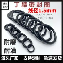 线径1.5mm丁腈密封圈软管防水密封垫NBR平垫圈螺丝配件包垫片