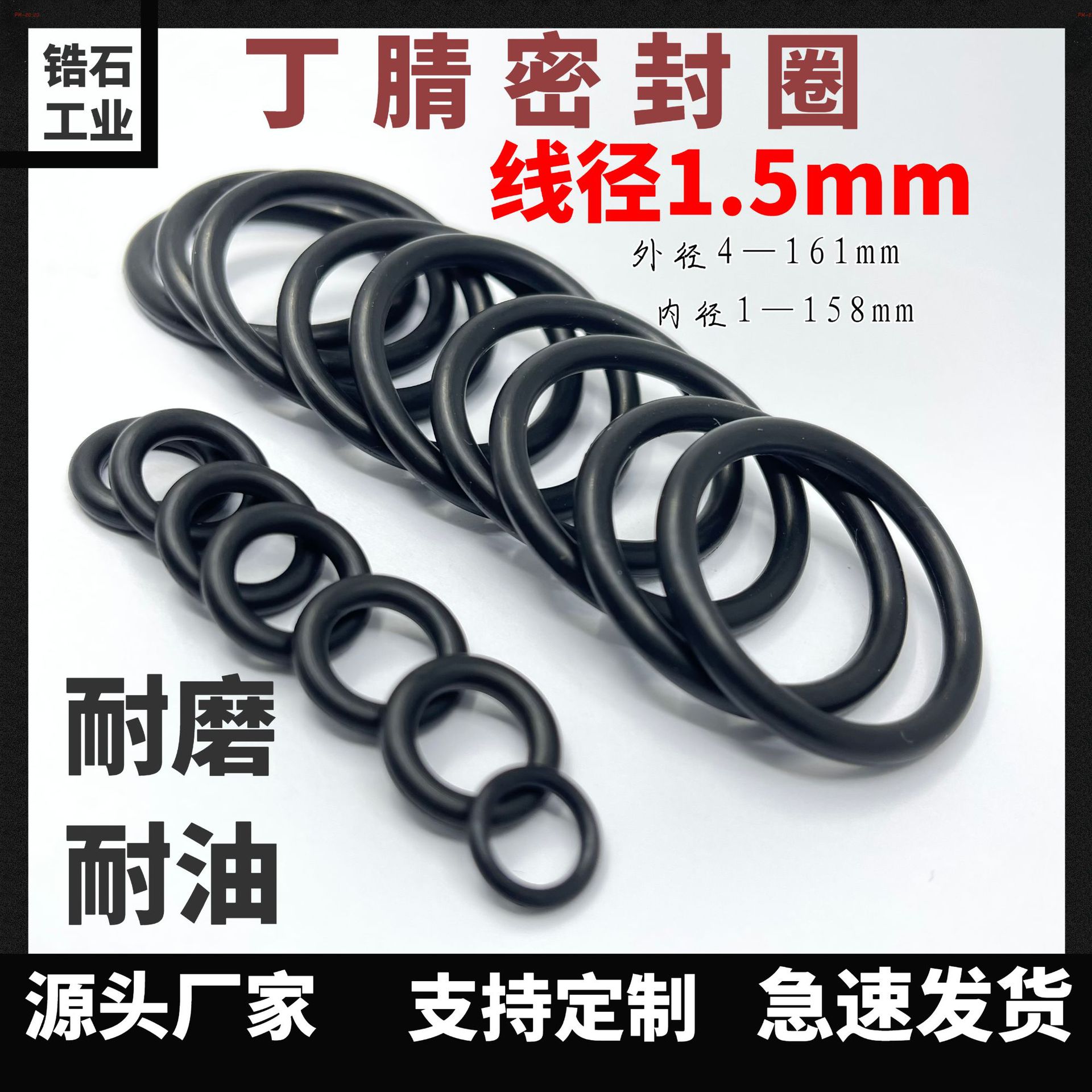 线径1.5mm丁腈密封圈软管防水密封垫NBR平垫圈螺丝配件包垫片