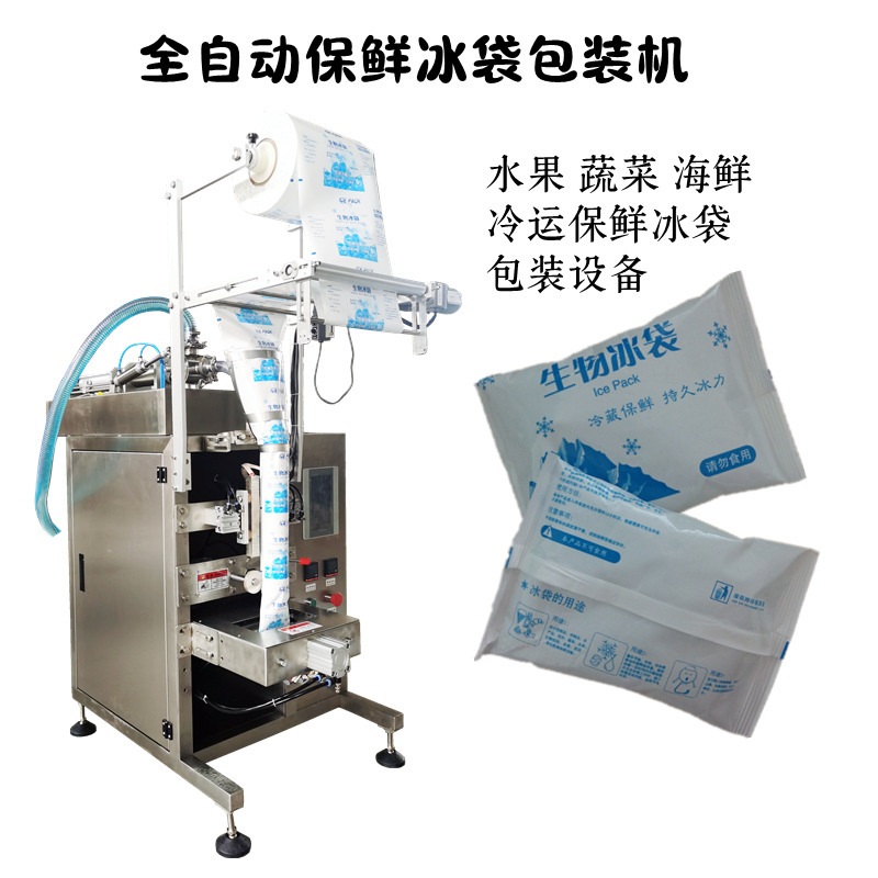 Pure electric ice bag packaging machine zipper company special ice bag packaging machine production line ice bag machine manufacturer