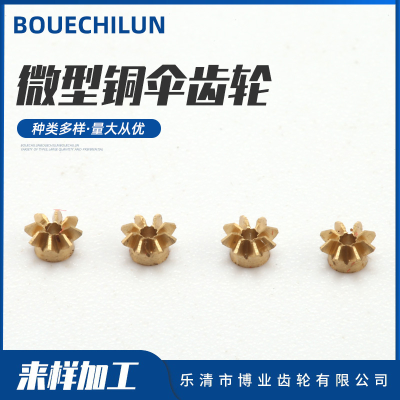 Miniature copper bevel gear 2.6 outer diameter 0.8 hole 1.5 high 8 teeth 0.5 die gear electric toothbrush copper gear