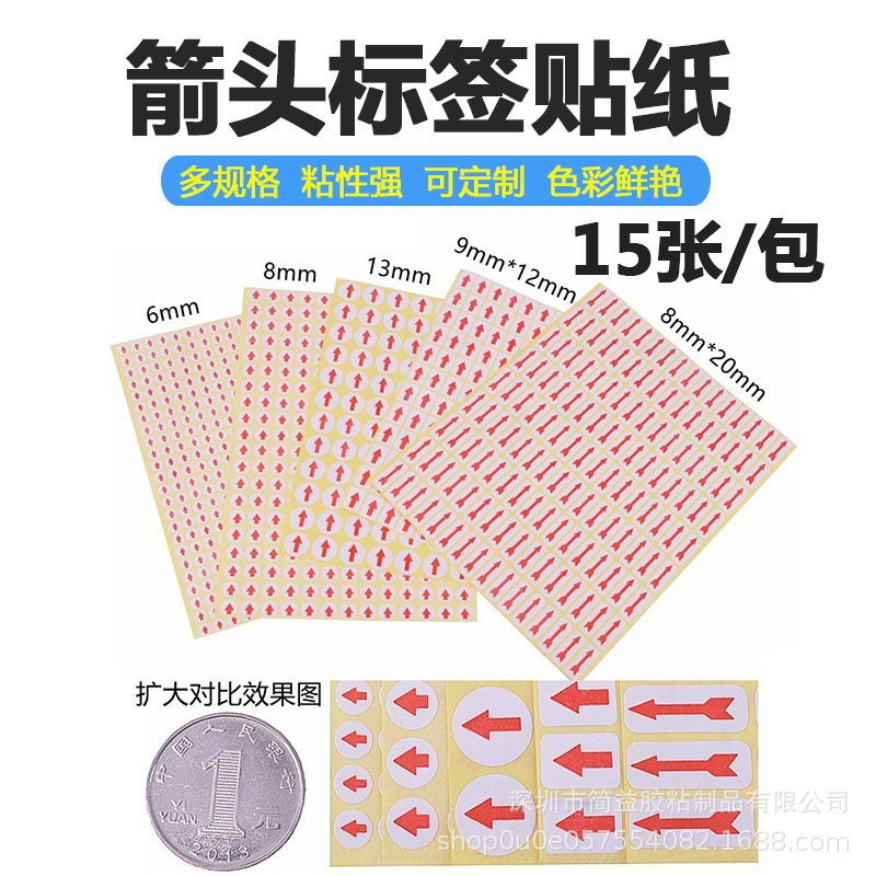 红色箭头标贴圆形长方形不干胶次品不良品不合格返修返工标签包邮