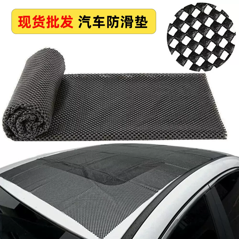 汽车车顶防滑垫车顶行李垫车顶包防滑垫汽车后备箱防滑垫止滑垫