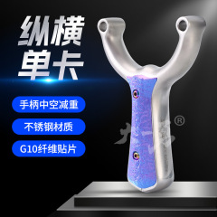 海浪纵横单卡弹弓扁皮圆皮射鱼打鱼直板不锈宽皮闭口哪吒单卡弹弓