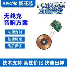 音响无线充电控制模块PCBA方案 双弹窗 音响无线充电路板方案开发