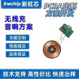 音响无线充电控制模块PCBA方案 双弹窗 音响无线充电路板方案开发