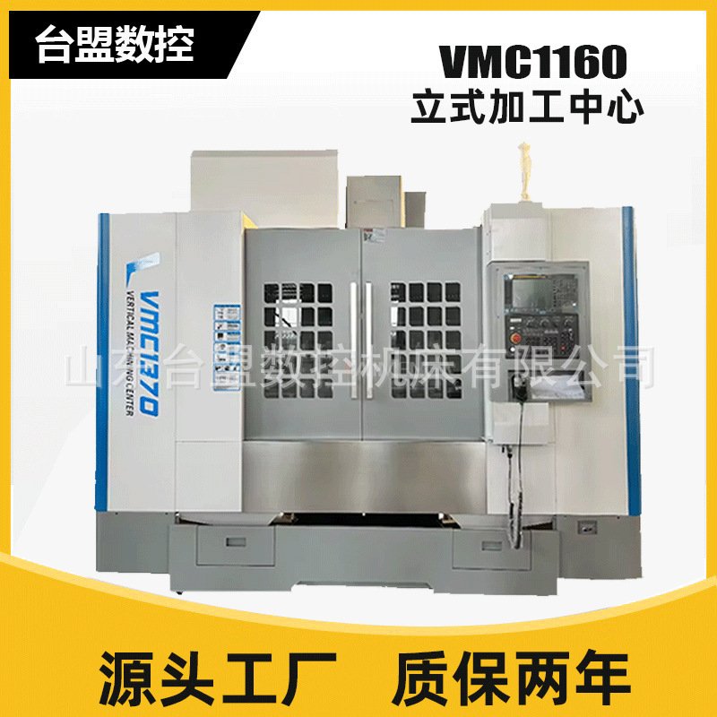 台湾线轨VMC1370立式加工中心 四轴五轴CNC数控铣床电脑锣
