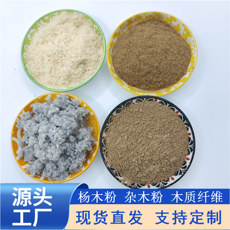 杨木粉杂木粉30-325目制香造纸石油助剂木塑填充用木质纤维木粉