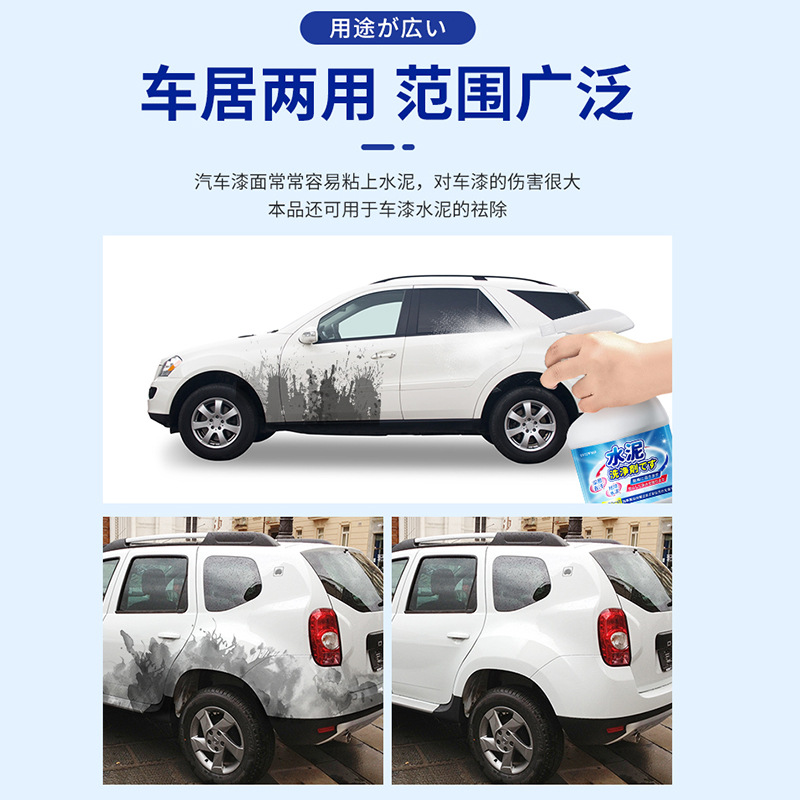 水泥清潔劑強力溶解劑水泥克星地板瓷磚清除劑汽車清洗混凝土神器