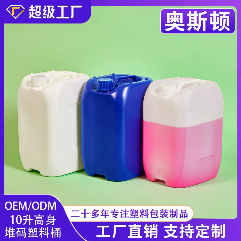 【加工定制】10升食品级包装堆码方扁塑料罐10公斤小口密封塑料桶