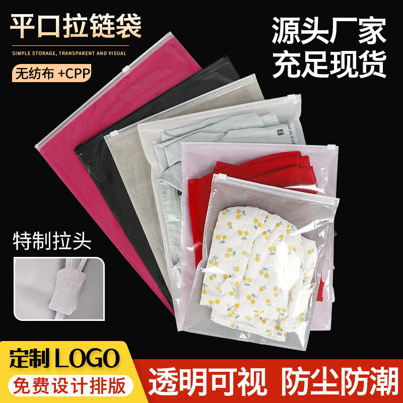 cpp无纺布拉链袋内衣t恤服装包装袋现货批发透明衣服自封袋印logo