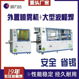 回流焊接机;焊锡机;贴片机