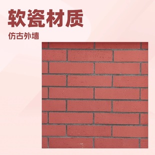 Soft Porcelain Split Tiles, Antique-Style Exterior Wall Decoration Materials, Interior Wall Tiles, Flexible Stone Wall Stickers, Porcelain Exterior Wall Tiles