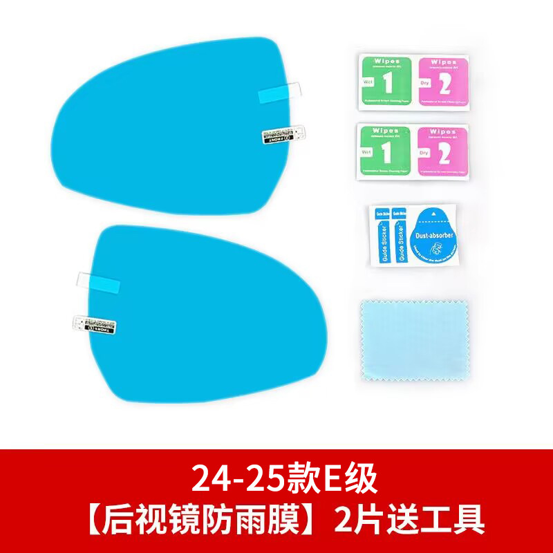 Mercedes-Benz Mercedes-Benz C-Class E-Class GLC Rearview Mirror Anti-Fog Film (Rearview mirror rainproof sticker) - 24-26-e-class-rearview-mirror-anti-rain-film-2pcs-tool
