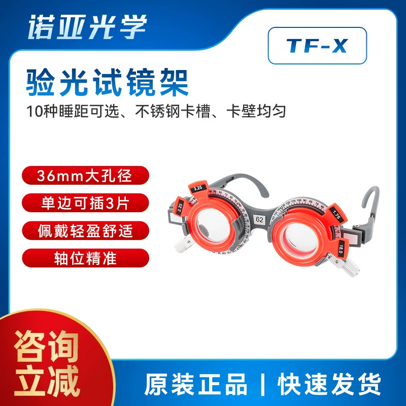 Оборудование для оптометрии Очки Liangyou тестовая оправа TF-X оптометрическая вставка оправа для очков Регулируемая Сверхлегкая тестовая оправа