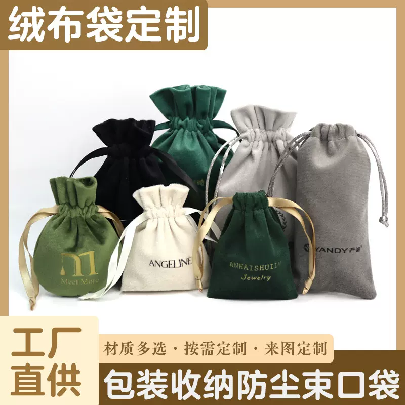 定制绒布袋植绒小布袋防尘收纳束口袋首饰品包装抽绳袋珠宝丝绒袋