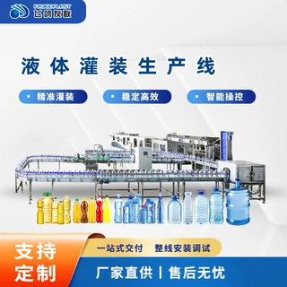 定制瓶装水灌装机生产线 PET含气饮料食用油全自动液体灌装设备