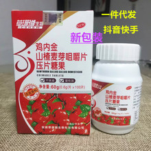 草珊瑚生物鸡内金山楂麦芽咀嚼片怀山药鸡内金压片糖果一件代发