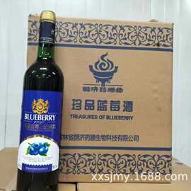 红酒简装红酒750ml 蓝莓王配制酒果酒2度参到会销礼品批发