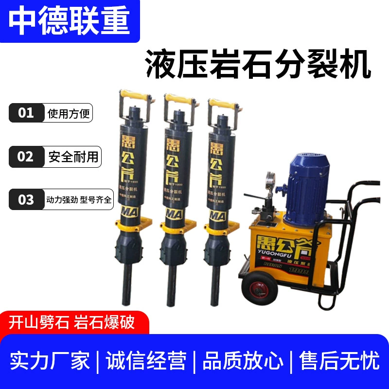 Yugong Araxe гидравлический скальный сеялка твердый камень расщепление машина без вибрации без шума