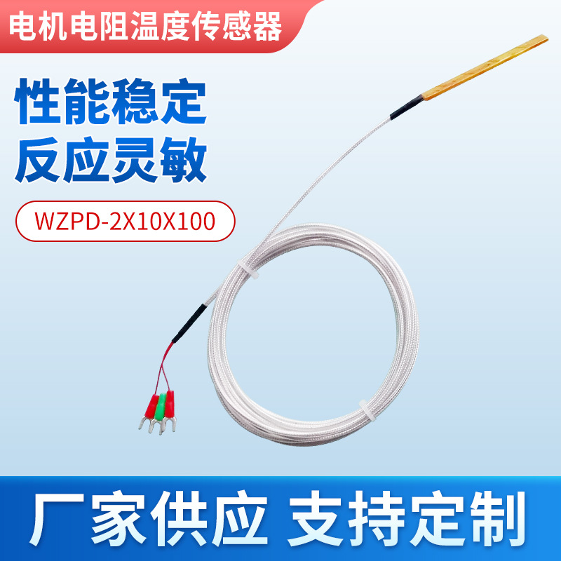 贴片式热电阻PT100温度传感器电机线圈WZPD埋入式温度探头热电偶