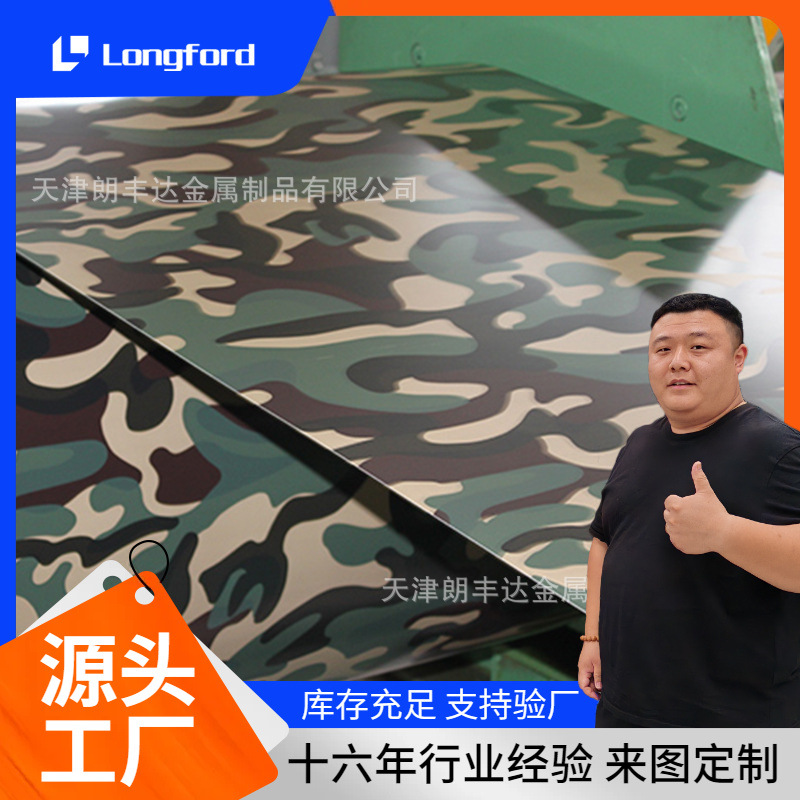 天津林地丛林防航拍绿迷彩彩涂板 隐秘耐用灰迷彩建筑用彩钢板卷
