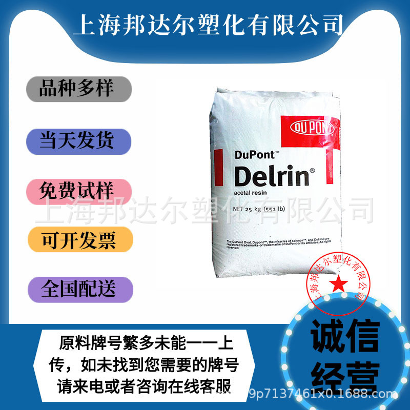 POM美国杜邦 100P NC010 500P NC010高刚性增韧级注塑级 塑胶原料