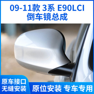 Suitable for 09-11 Bmw 3 Series Rearview Mirror Assembly 318 320 325I Reversing Mirror Reflector E90Lci