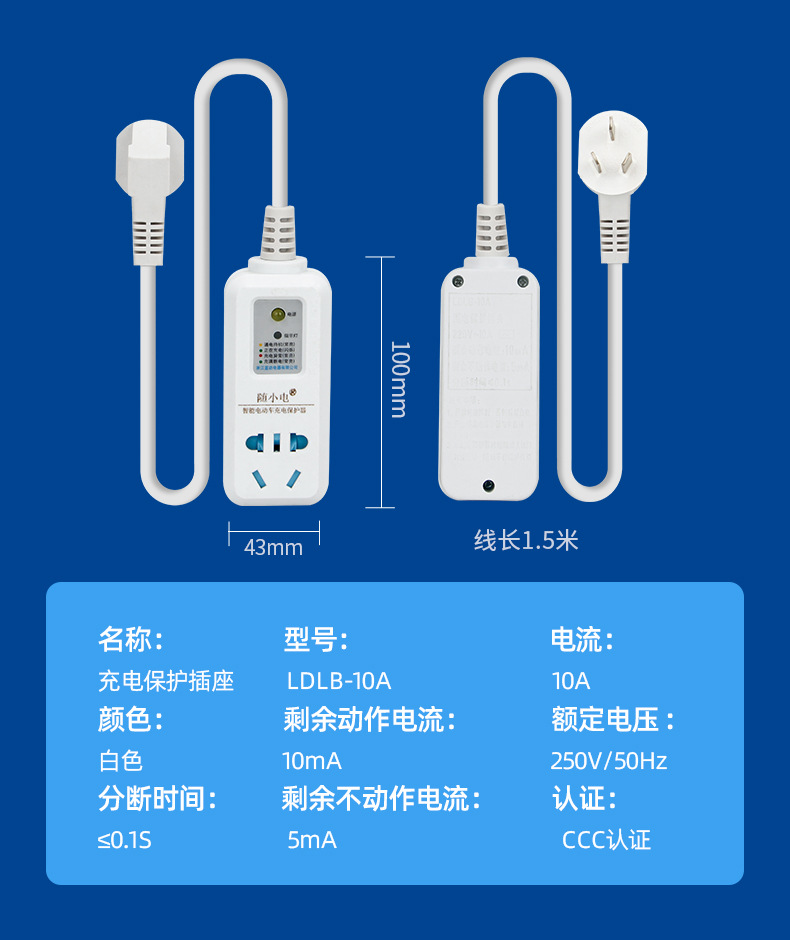 智能电动车充电保护器_10