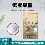 现货批发百龙创园食品级25kg袋装FOS95含量益生元粉末 低聚果糖