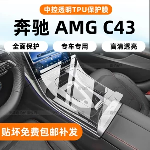 Mercedes-Benz AMG C43 üçün mərkəzi konsol və naviqasiya ekranı qoruyucu plyonkası