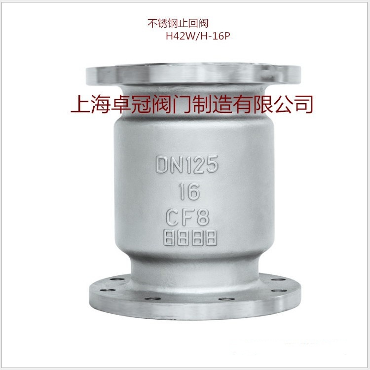 304不锈钢止回阀H42W/H-16P不锈钢法兰立式止回阀3寸4寸DN80DN100