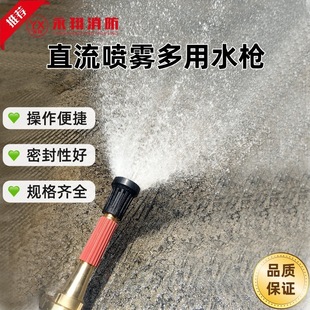 Chinese-Style Dc Spray Multi-Purpose Water Gun, Fire-Fighting Dual-Purpose Water Gun, Marine All-Copper Fire-Fighting Water Gun Factory Direct Sale