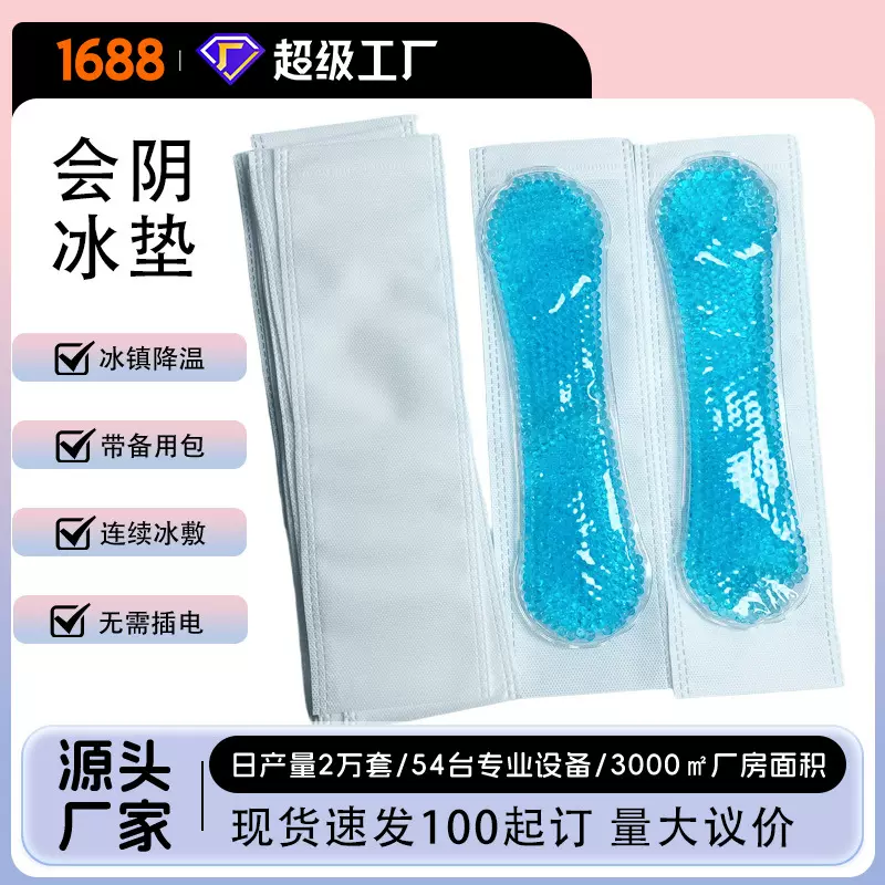 冷敷贴产妇会阴冷敷垫产后冰敷冰镇冰垫侧切孕妇剖腹产顺产18件套