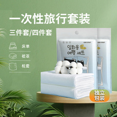 Disposable bed sheet set, quilt cover, four-piece double set, hotel and B&B no-wash travel supplies set wholesale