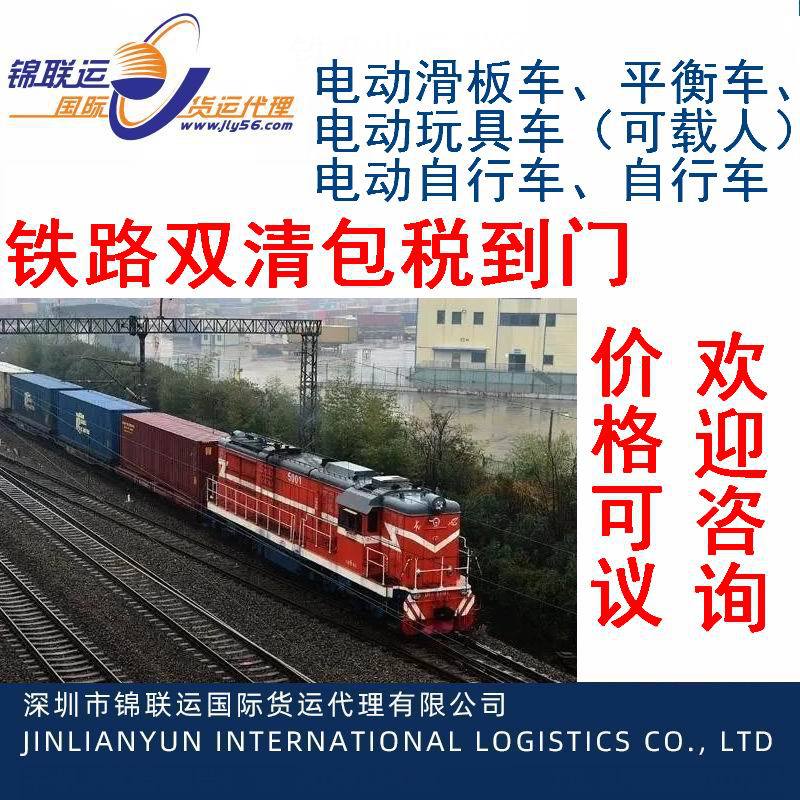 欧洲铁路专线可运电动滑板车，减肥产品到德国，双清包税到门服务