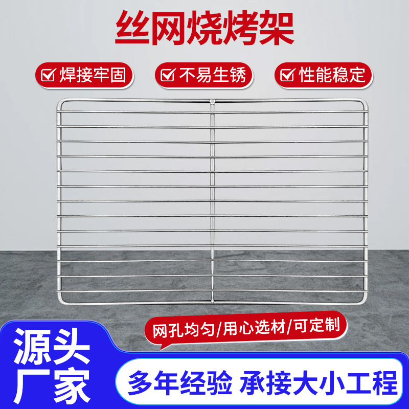 异型丝网烧烤架厂家户外方形烤炉烤箱网格片批发便携式家用烧烤架