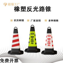 雪糕桶橡胶路锥请勿泊车禁止停车桩交通锥反光锥广告防撞防护锥形