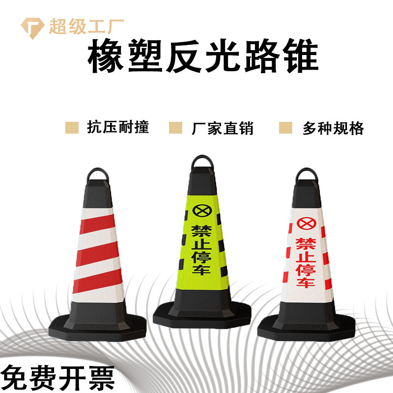 Ice Cream Cone-Shaped Rubber Road Cones, No Parking Signs, Traffic Cones, Reflective Cones, Advertising Anti-Collision Protective Cones Ice Cream Cone-Shaped Rubber Road Cones, No Parking Signs, Traffic Cones, Reflective Cones, Advertising Anti-Collision Protective Cones