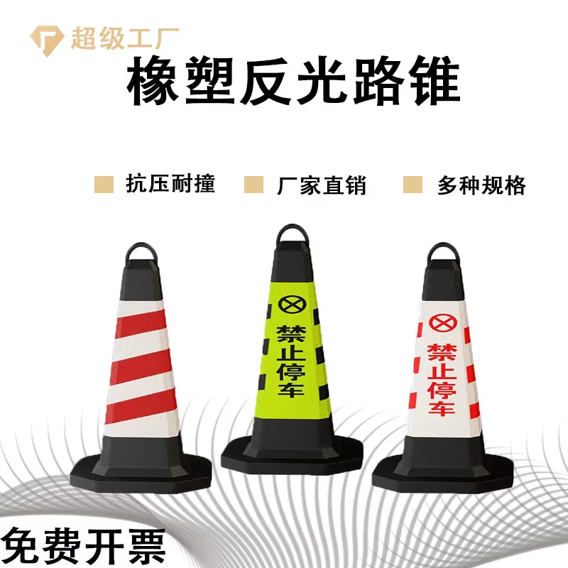 雪糕桶橡胶路锥请勿泊车路障禁止停车桩交通锥反光锥广告防撞防护