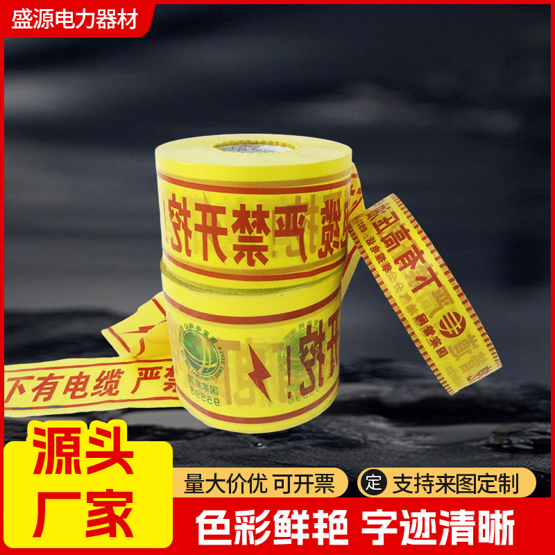 燃气警示带 电力电缆燃气供水管道地埋PE警示 可勘探测示踪带