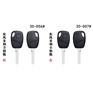 Suitable for Dongfeng Dorica key, Capt Forica mechanical car key ignition key embryo
