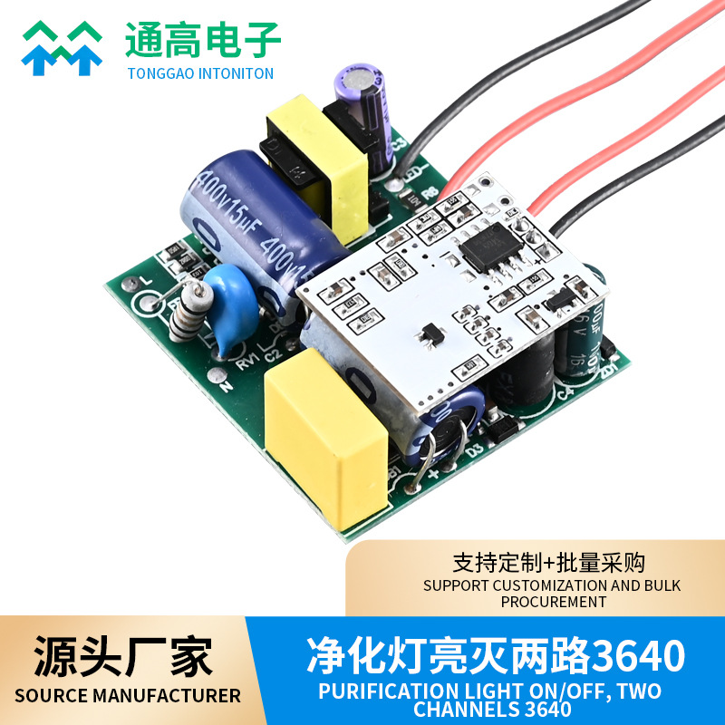 5.8G雷达感应净化灯雷达感应电源亮灭两路36WLED净化灯3.8G雷达电