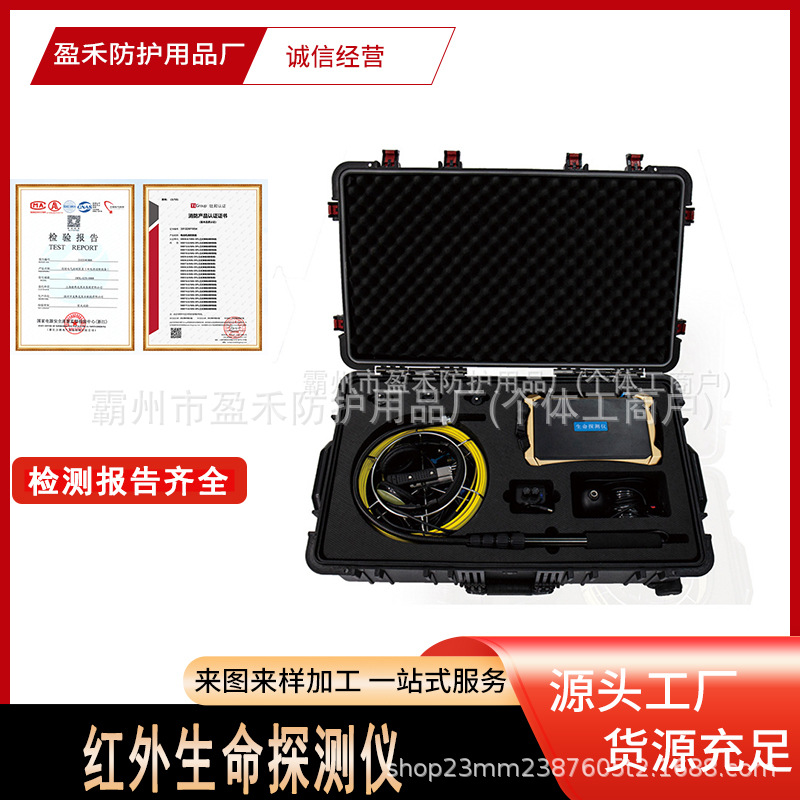 消防救援红外生命探测仪被困人员生命搜救器雷达扫描生命探测器