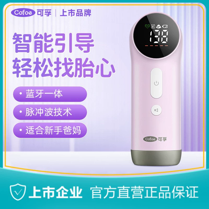 Корфу доплеровский монитор сердечного ритма плода для беременных женщин, домашний монитор движения плода, стетоскоп, медицинский ультразвуковой аппарат