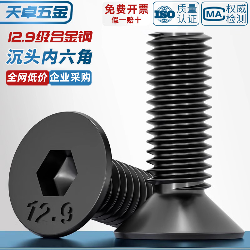 12.9级高强度沉头内六角螺丝钉 平头螺栓平杯螺杆M3M4M5M6M8M10mm