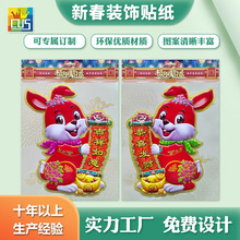 2023兔年贴画3d立体吸塑生肖贴门贴对贴春节装饰用品年画贴纸