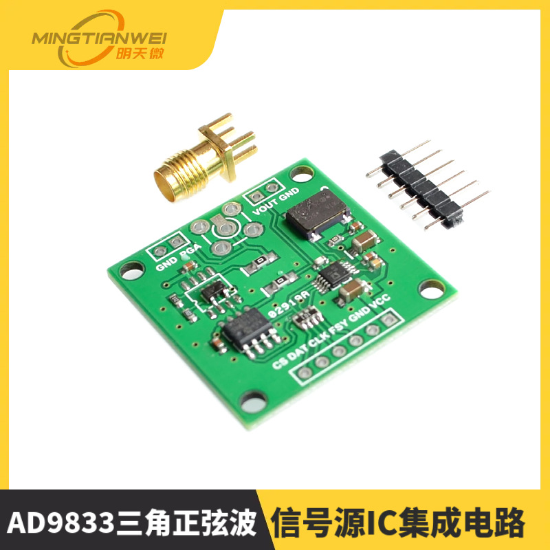 AD9833三角正弦波信号源IC集成电路方波发生器模块